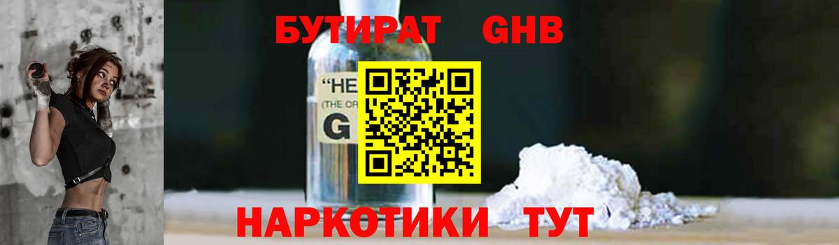 БУТИРАТ бутик  Вход с VPN  Богородск 