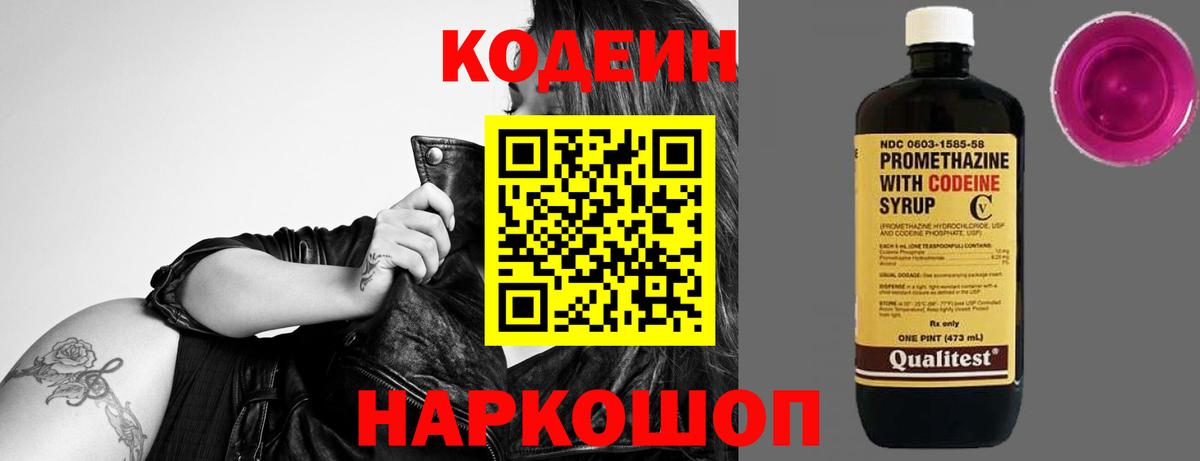 Кодеин Purple Drank  Codein напиток Lean (лин)  Вход с VPN  Богородск 