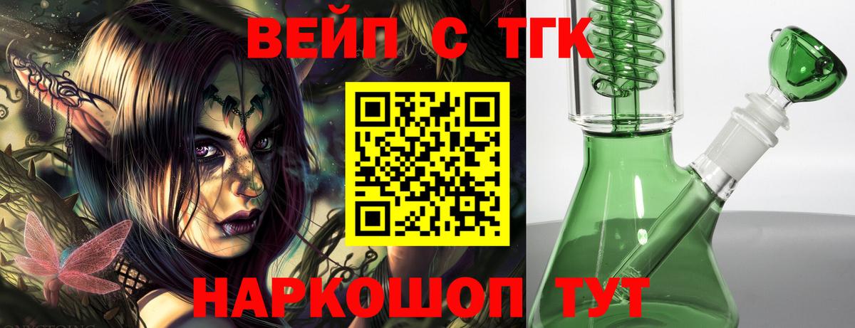 Дистиллят ТГК вейп Богородск